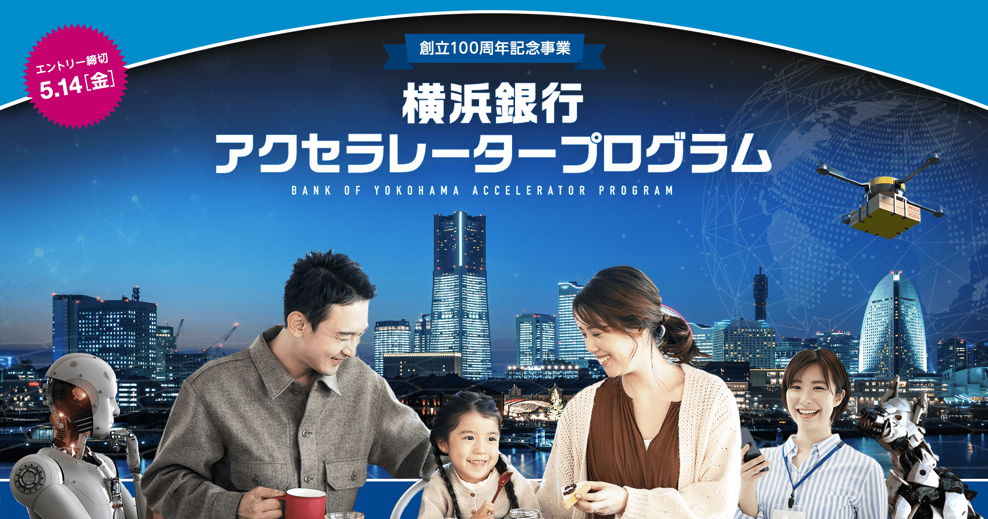 横浜銀行アクセラレータープログラム