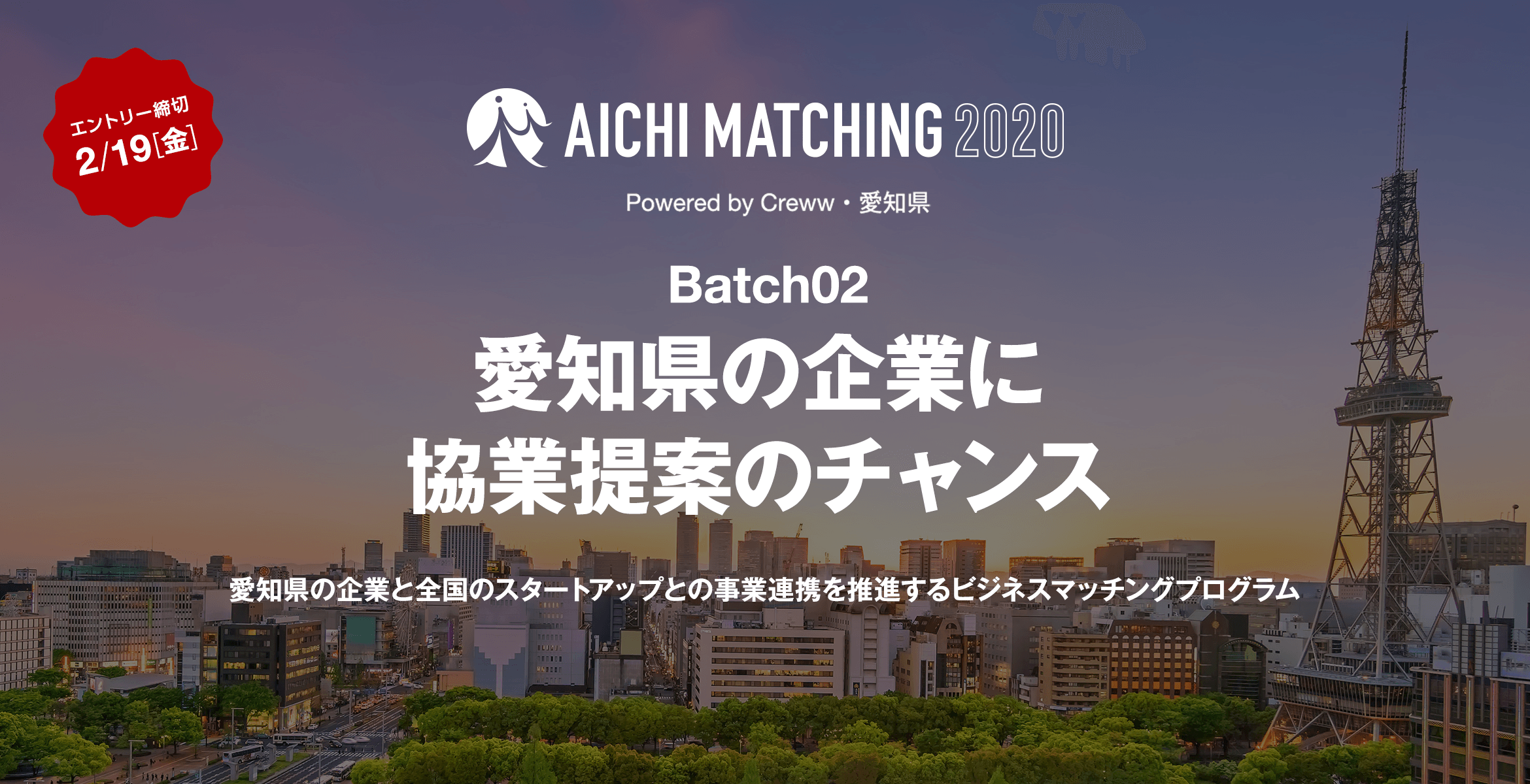 Aichi Matching 2020 Batch02