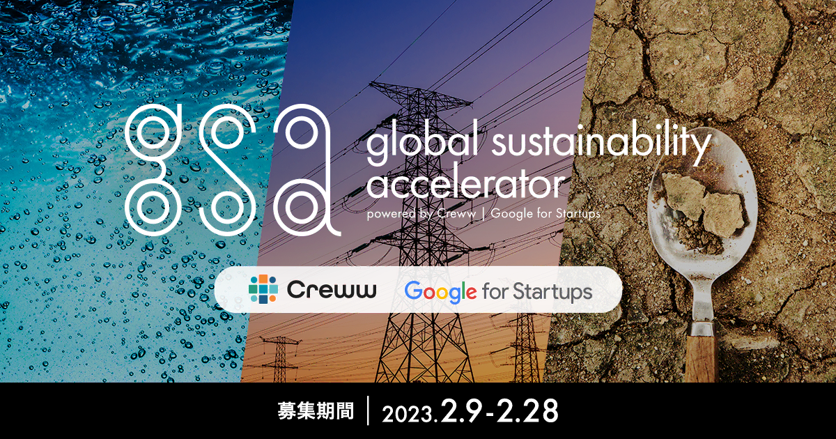 Global Sustainability Accelerator
