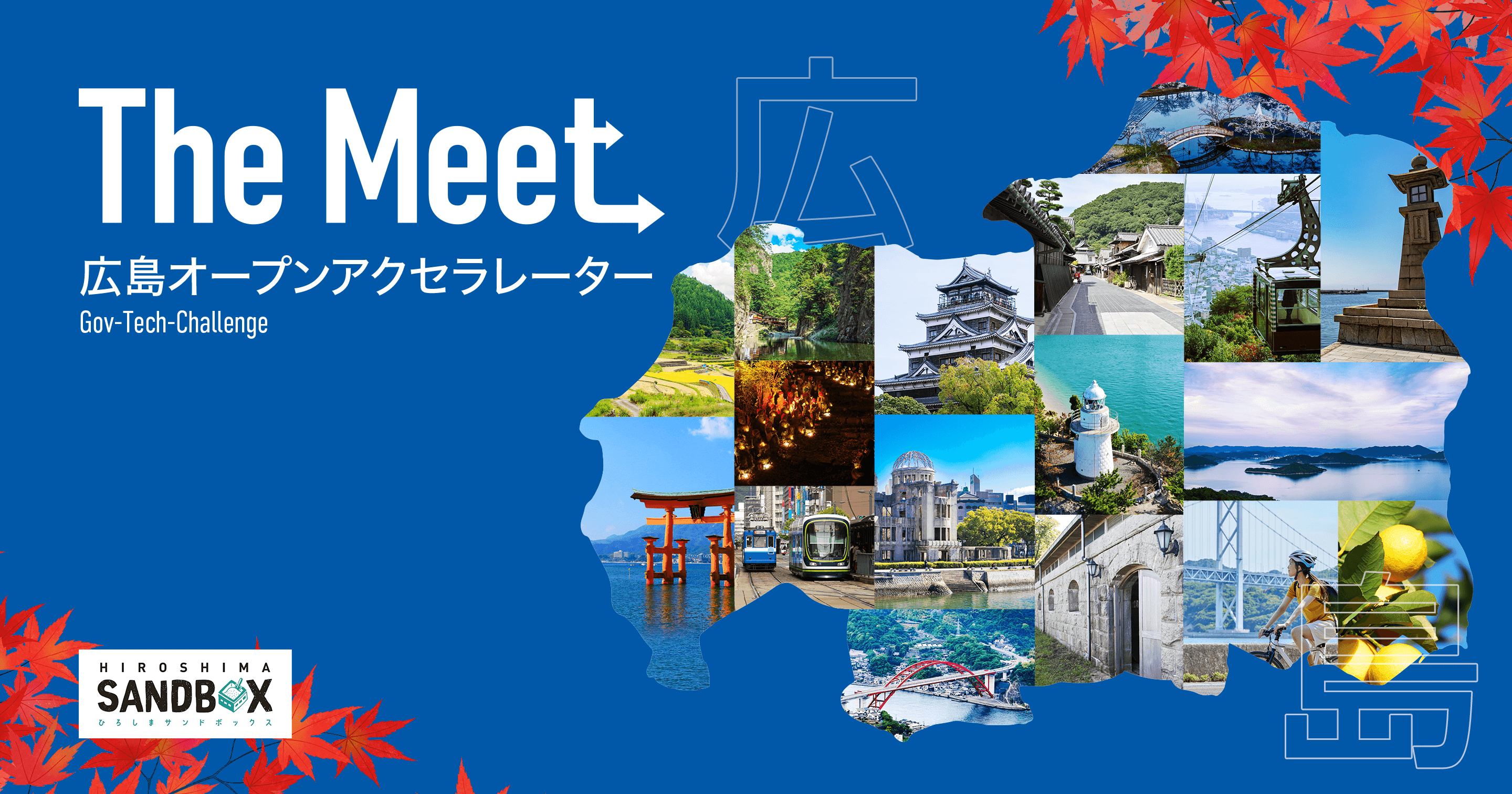 The Meet 広島オープンアクセラレーター（2023） | Creww