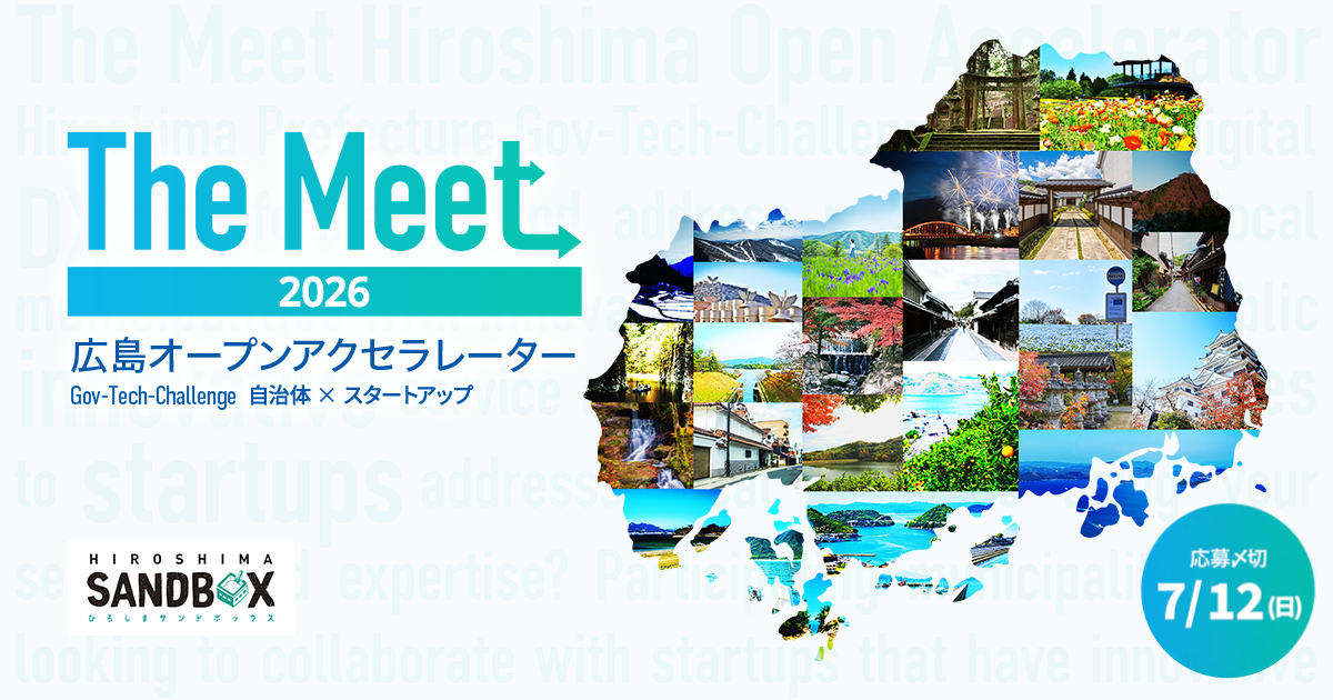 The Meet 2026 広島オープンアクセラレーター Gov-Tech-Challenge 2026